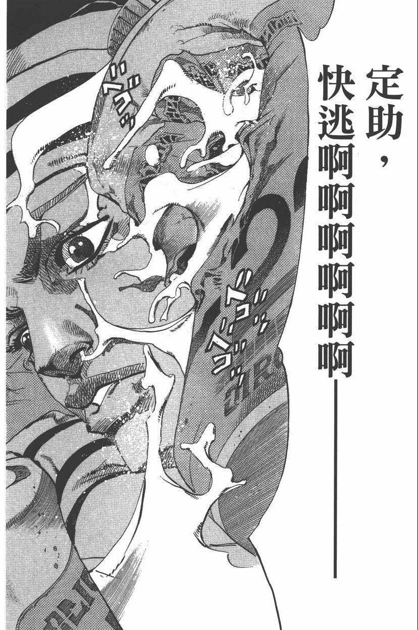 《JoJo奇妙冒险》漫画最新章节第112卷免费下拉式在线观看章节第【59】张图片