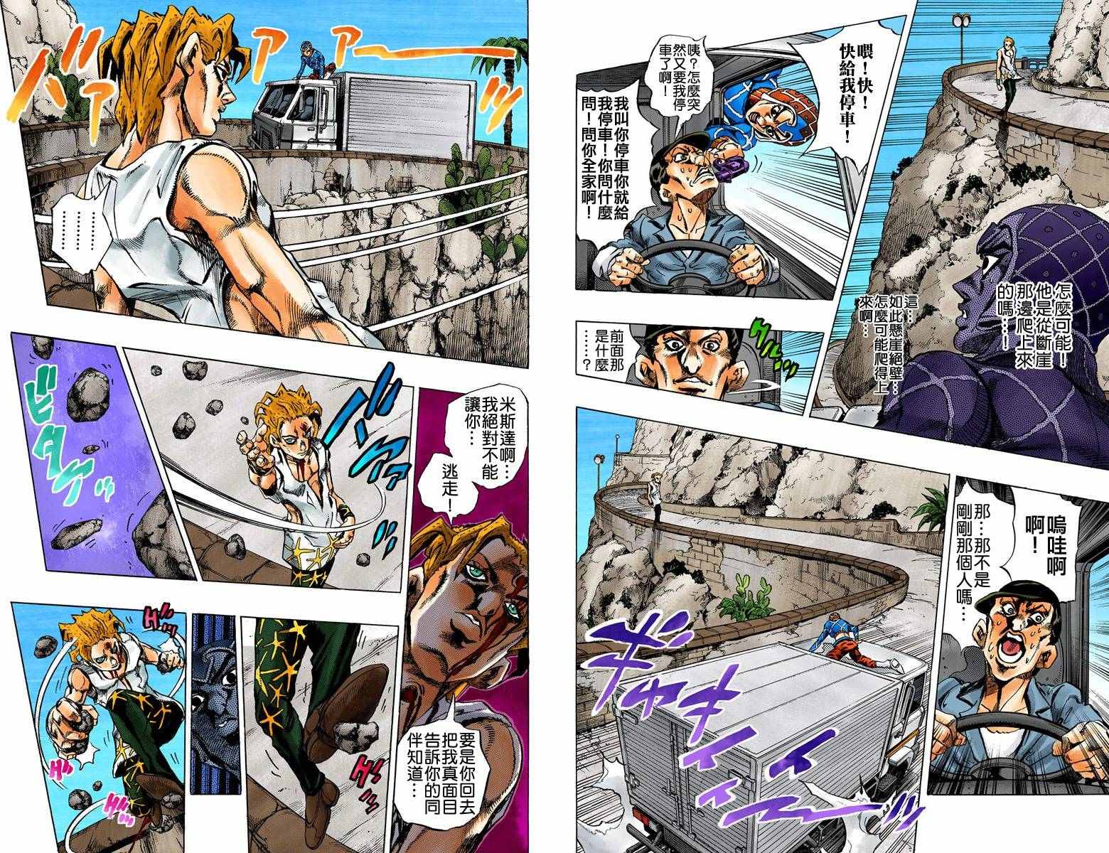 《JoJo奇妙冒险》漫画最新章节第5部04卷全彩免费下拉式在线观看章节第【26】张图片