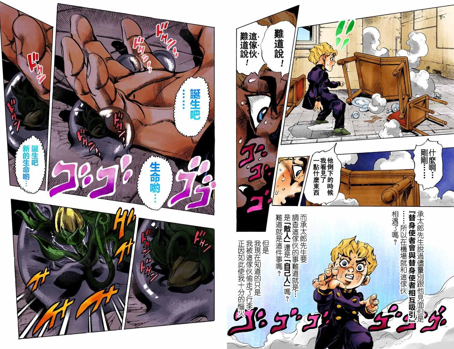 《JoJo奇妙冒险》漫画最新章节第5部01卷全彩免费下拉式在线观看章节第【29】张图片