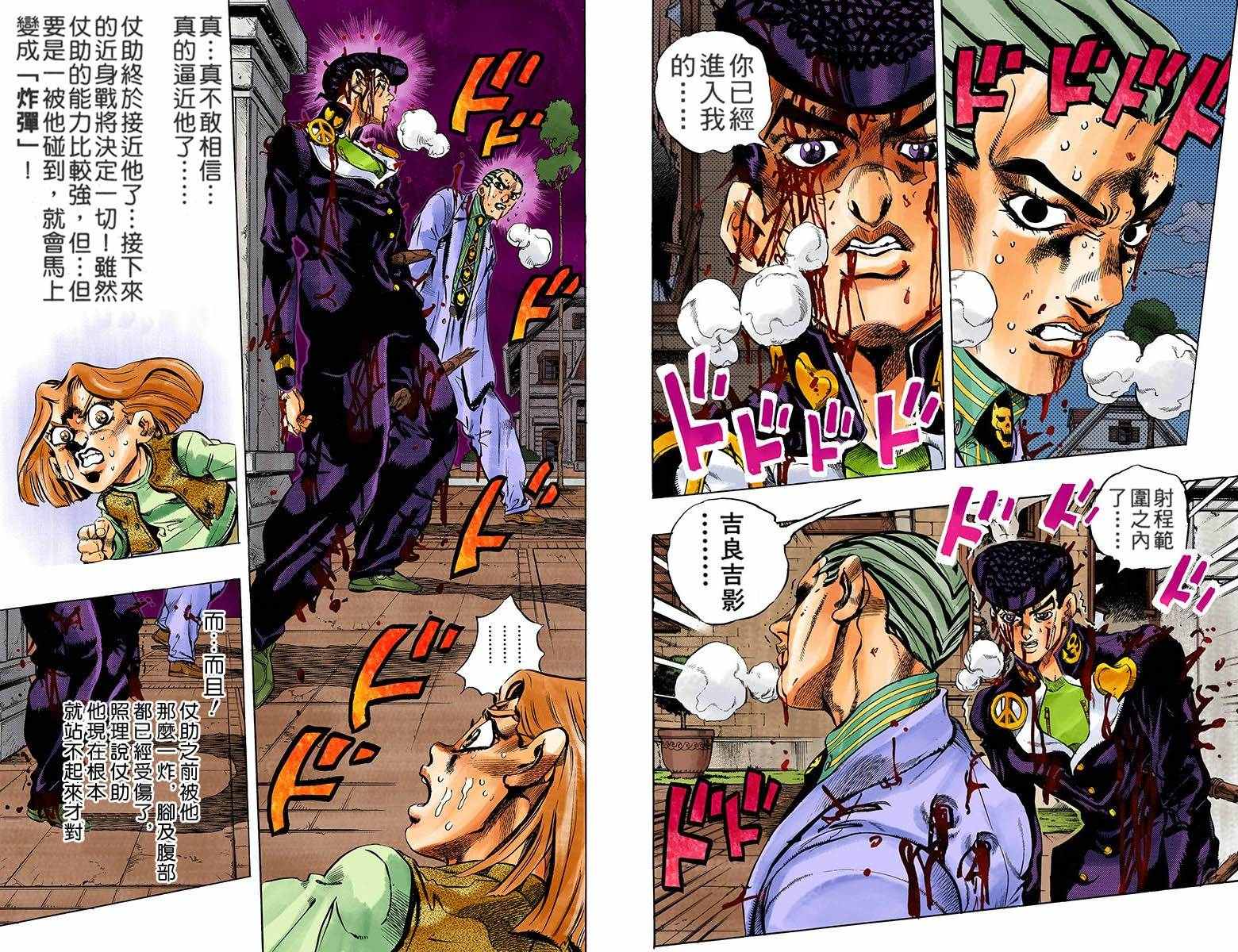 《JoJo奇妙冒险》漫画最新章节第4部18卷全彩免费下拉式在线观看章节第【65】张图片