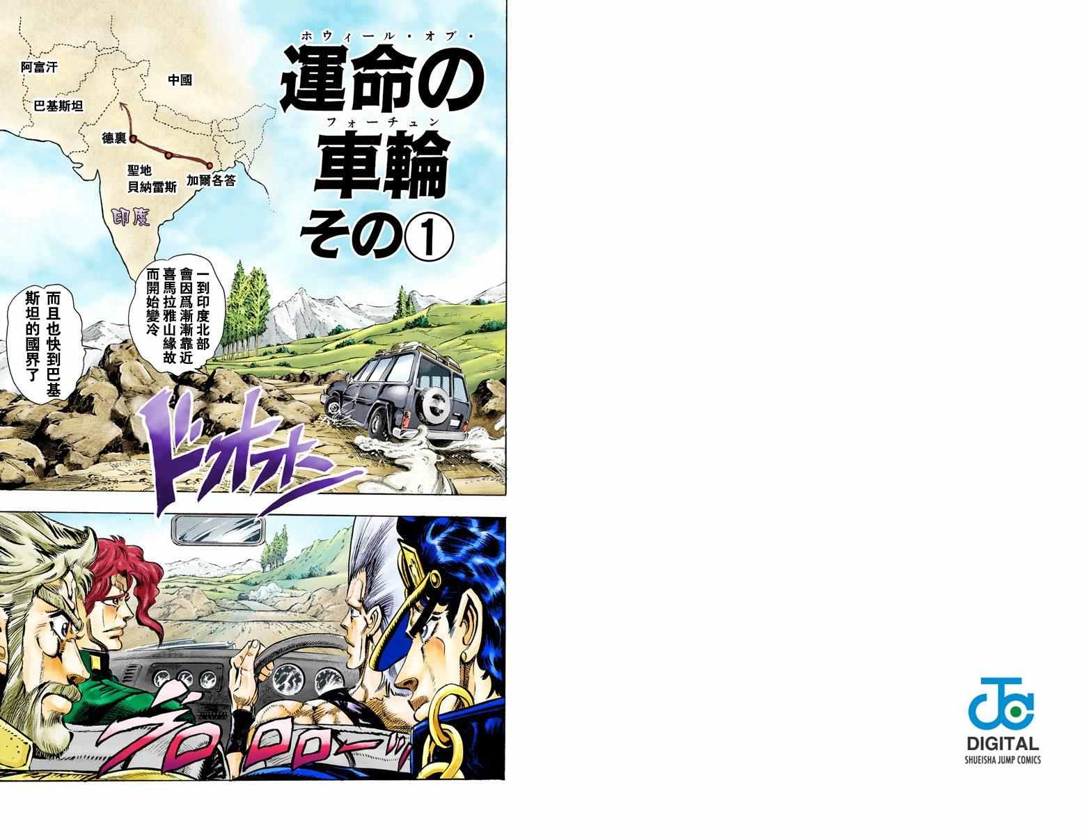 《JoJo奇妙冒险》漫画最新章节第3部04卷全彩免费下拉式在线观看章节第【74】张图片