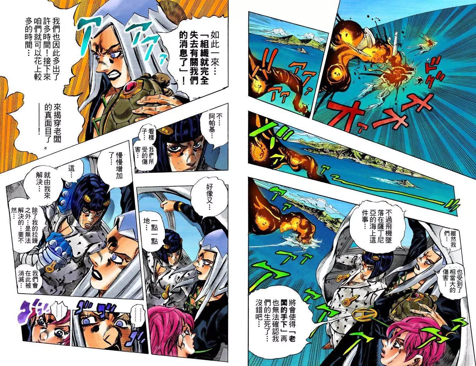 《JoJo奇妙冒险》漫画最新章节第5部12卷全彩免费下拉式在线观看章节第【46】张图片