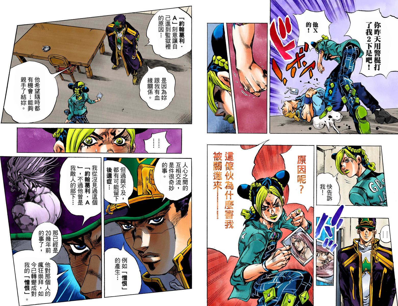 《JoJo奇妙冒险》漫画最新章节第6部02卷全彩免费下拉式在线观看章节第【43】张图片