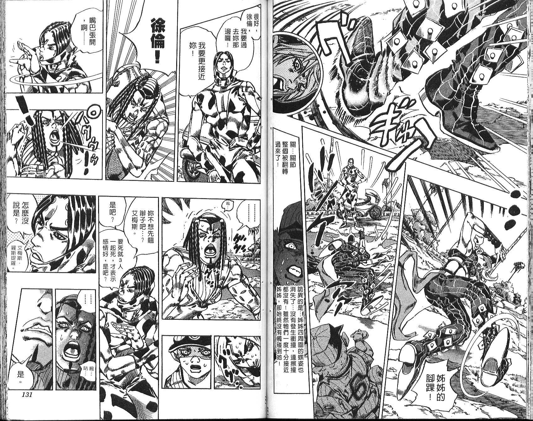 《JoJo奇妙冒险》漫画最新章节第76卷免费下拉式在线观看章节第【66】张图片