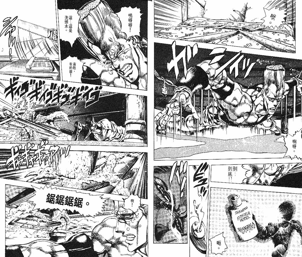 《JoJo奇妙冒险》漫画最新章节第15卷免费下拉式在线观看章节第【18】张图片