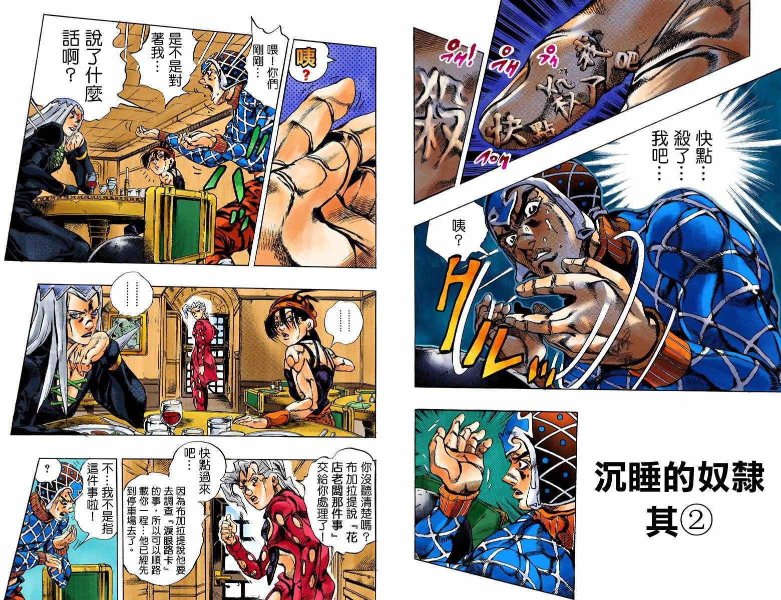 《JoJo奇妙冒险》漫画最新章节第5部17卷全彩免费下拉式在线观看章节第【73】张图片