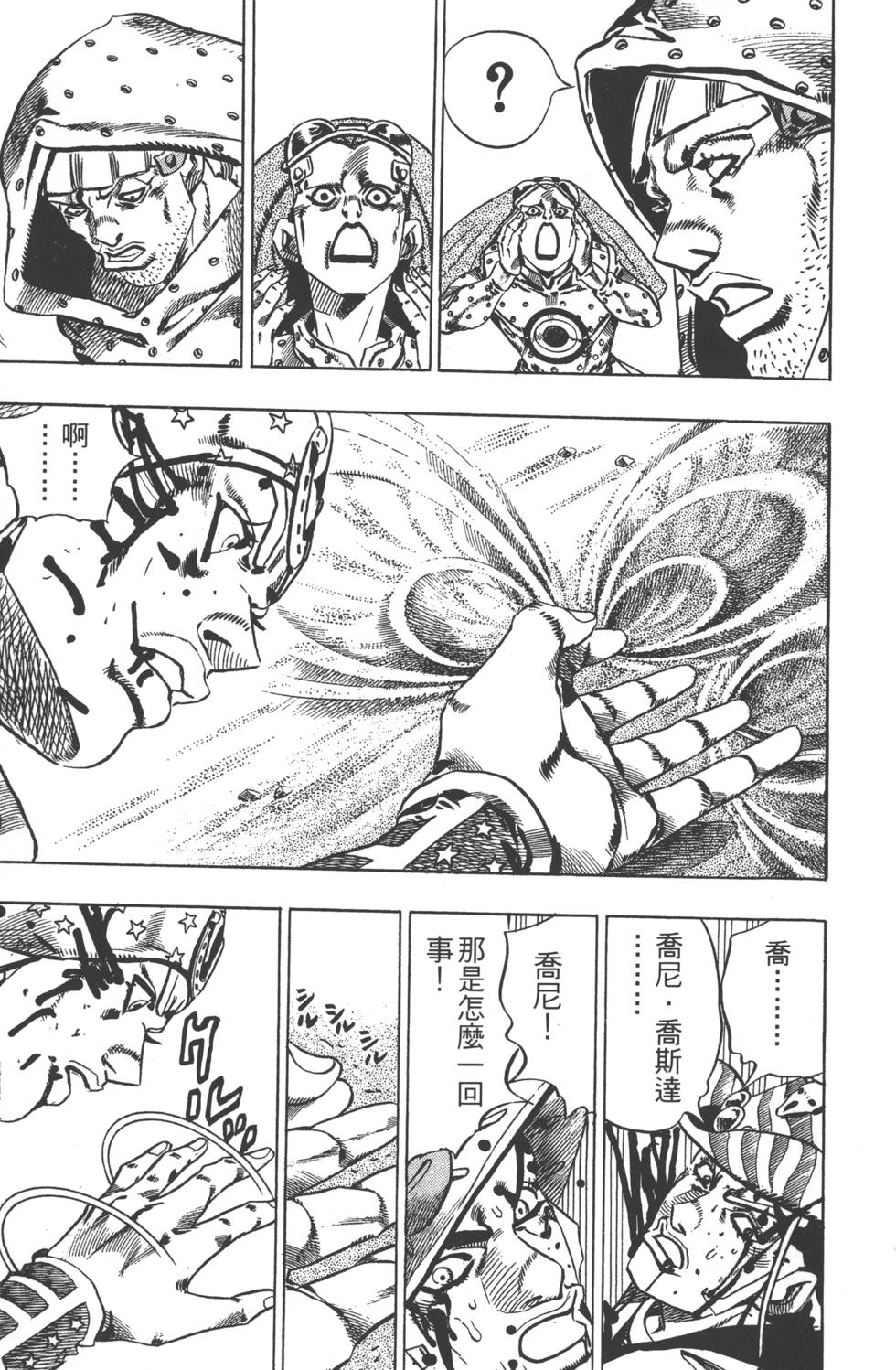 《JoJo奇妙冒险》漫画最新章节第84卷免费下拉式在线观看章节第【66】张图片