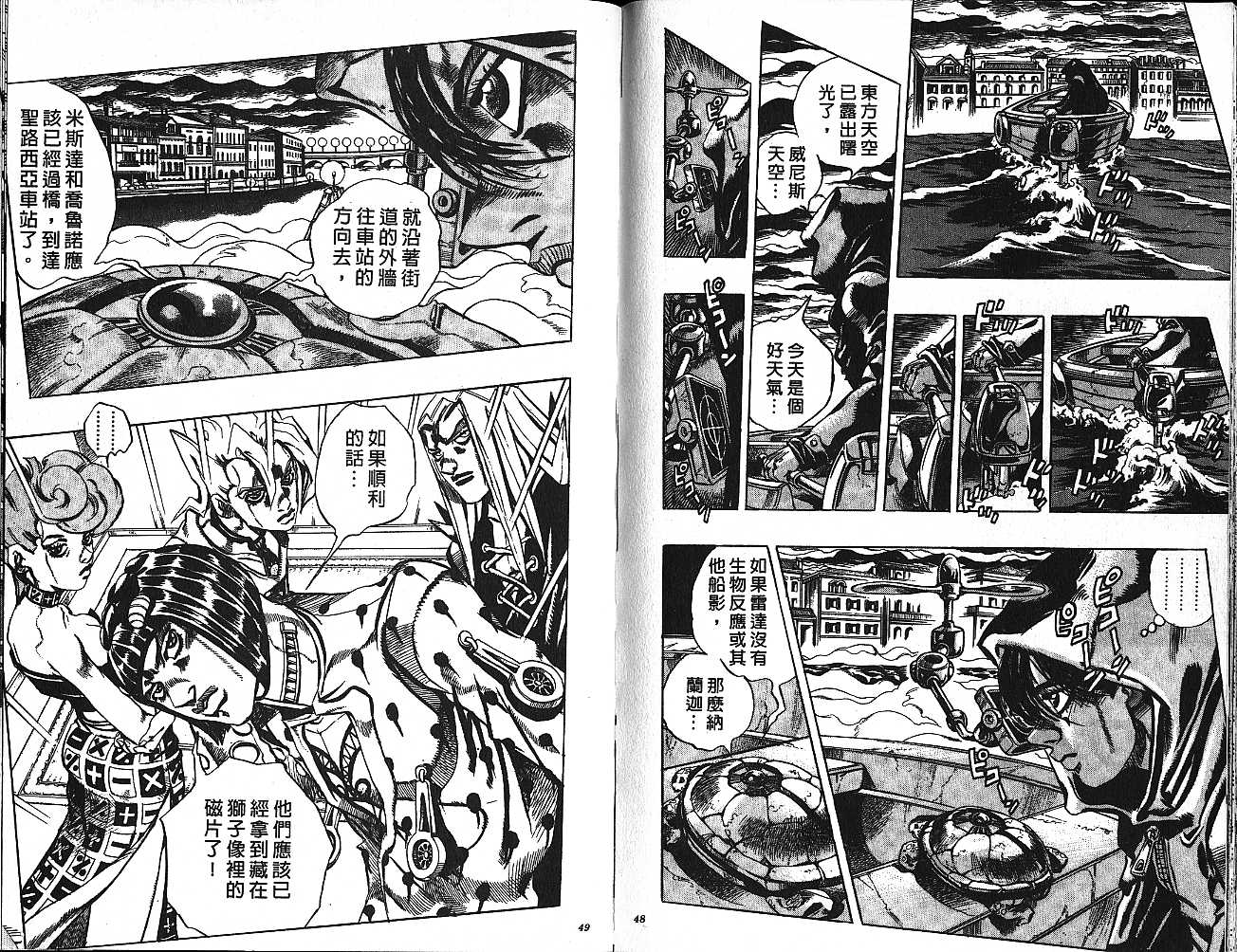 《JoJo奇妙冒险》漫画最新章节第55卷免费下拉式在线观看章节第【24】张图片