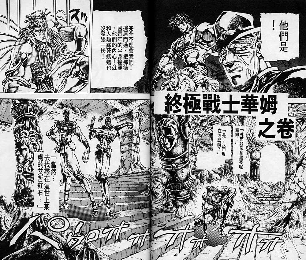 《JoJo奇妙冒险》漫画最新章节第7卷免费下拉式在线观看章节第【82】张图片