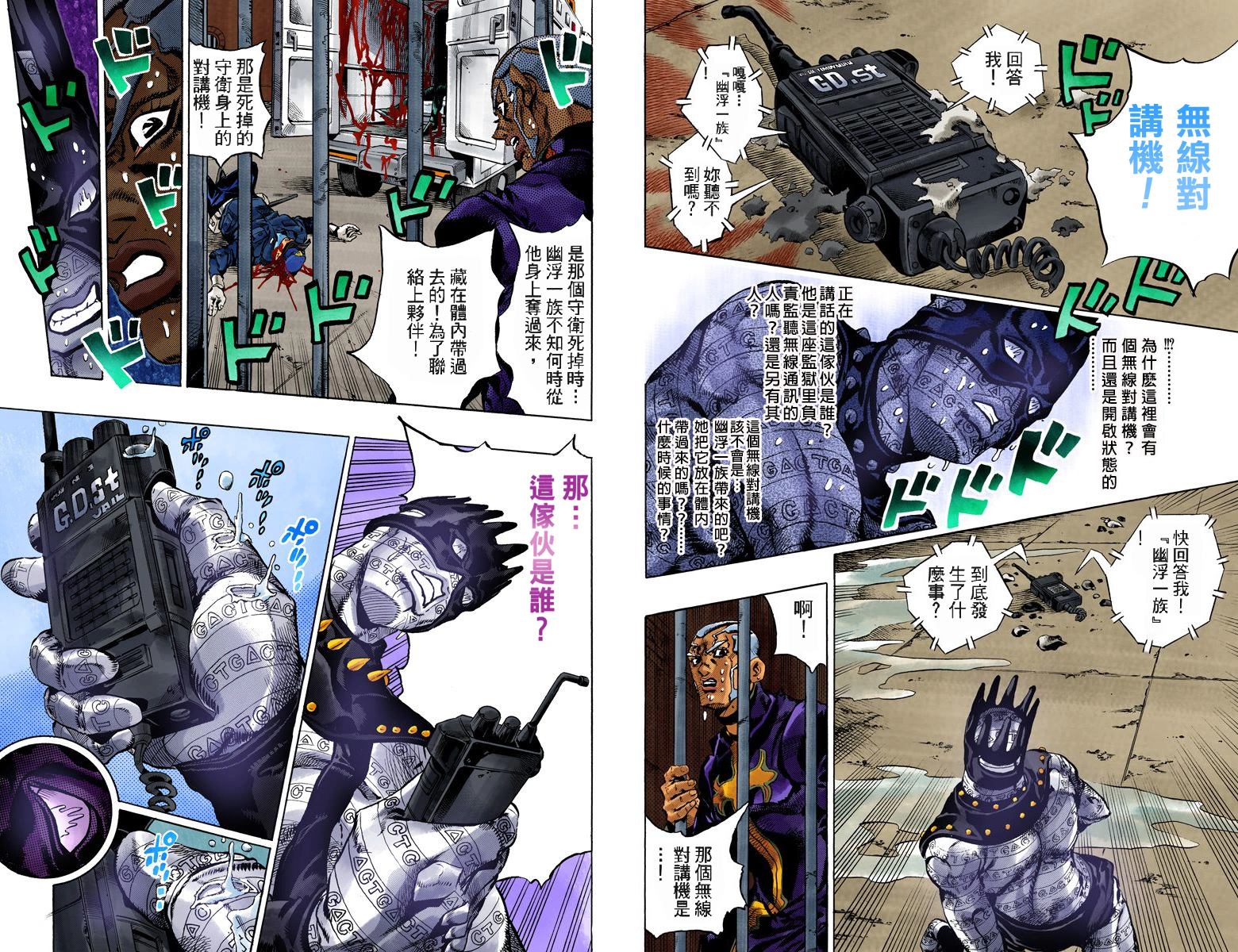 《JoJo奇妙冒险》漫画最新章节第6部11卷全彩免费下拉式在线观看章节第【7】张图片