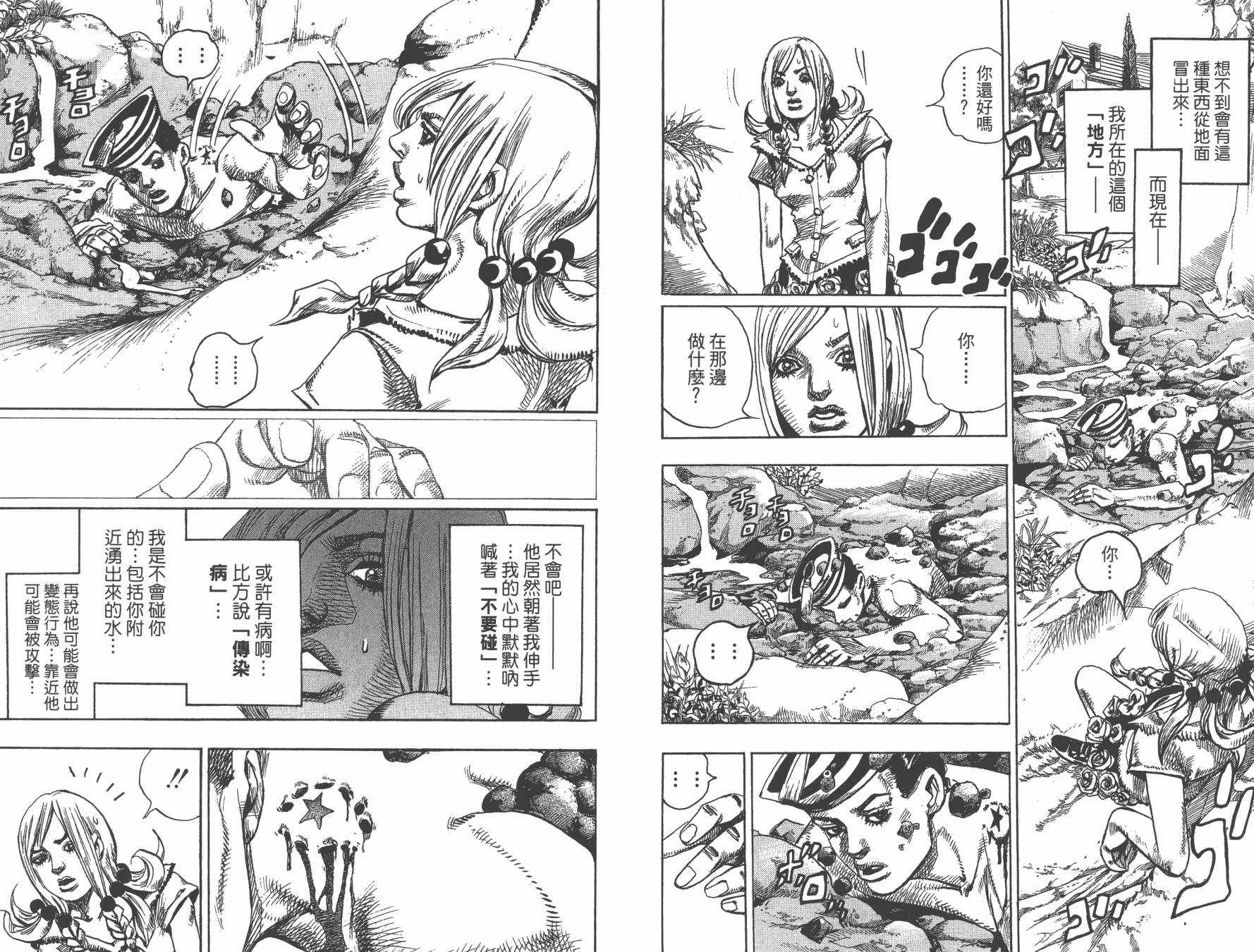 《JoJo奇妙冒险》漫画最新章节第105卷免费下拉式在线观看章节第【10】张图片