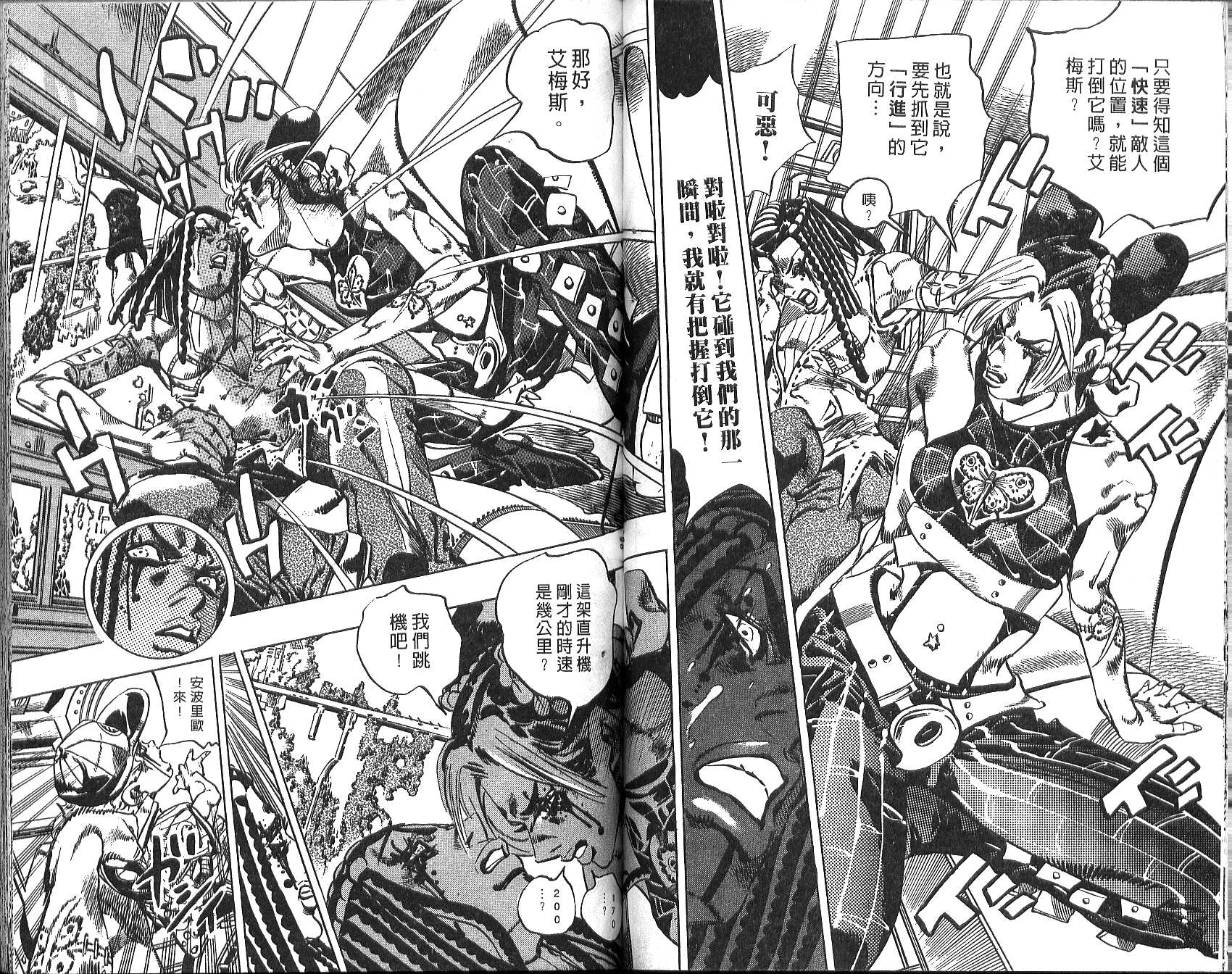 《JoJo奇妙冒险》漫画最新章节第76卷免费下拉式在线观看章节第【48】张图片