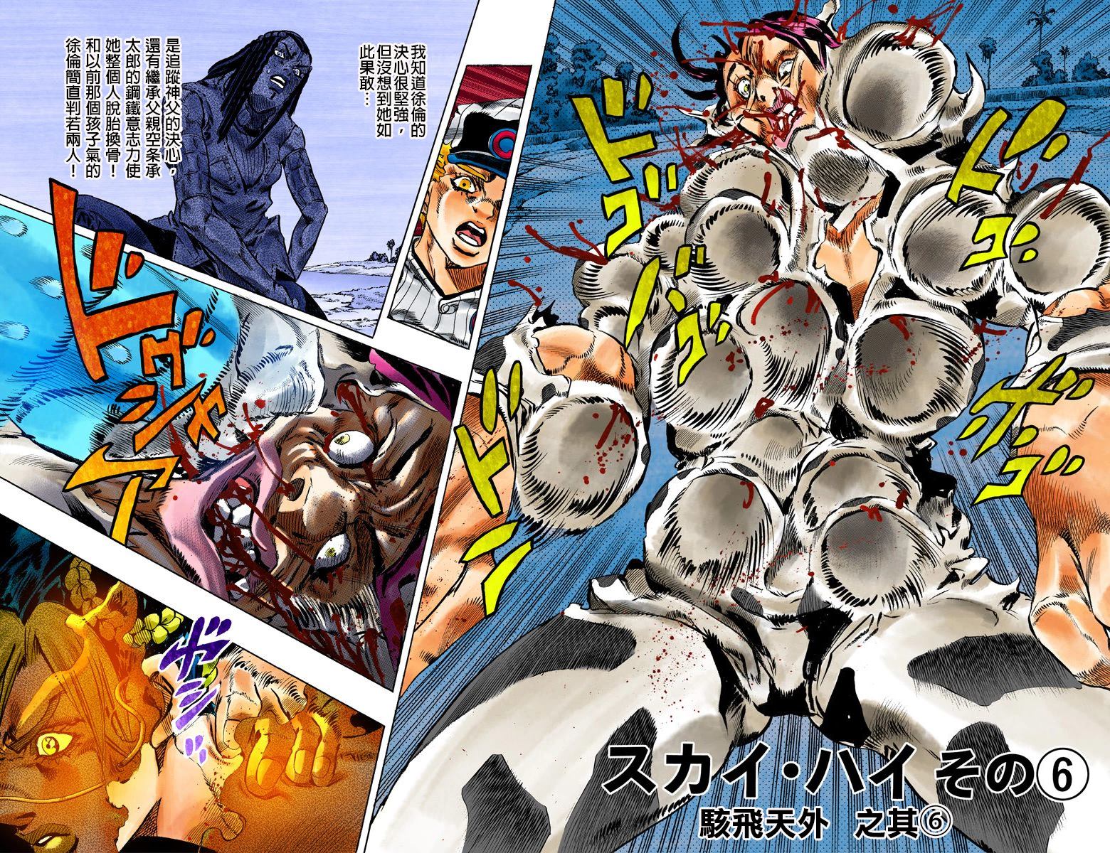 《JoJo奇妙冒险》漫画最新章节第6部13卷全彩免费下拉式在线观看章节第【86】张图片