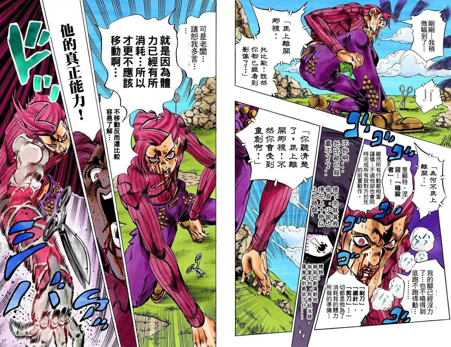 《JoJo奇妙冒险》漫画最新章节第5部13卷全彩免费下拉式在线观看章节第【10】张图片