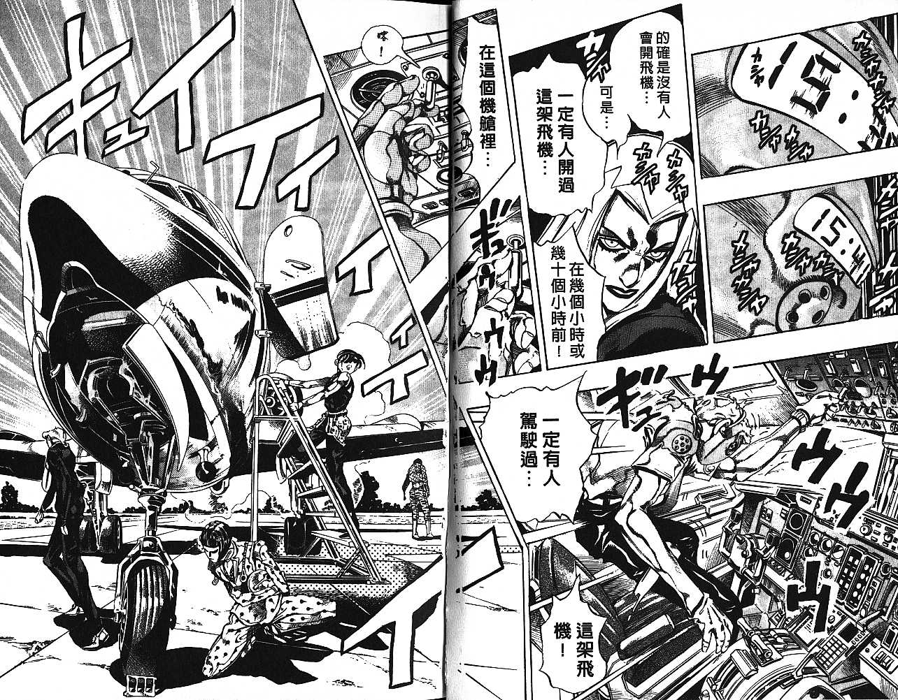 《JoJo奇妙冒险》漫画最新章节第57卷免费下拉式在线观看章节第【57】张图片