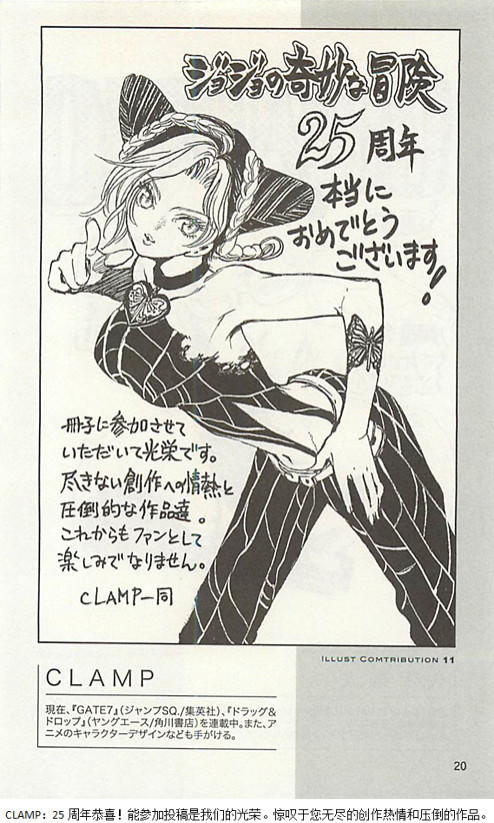 《JoJo奇妙冒险》漫画最新章节JoJo25周年贺图集免费下拉式在线观看章节第【20】张图片