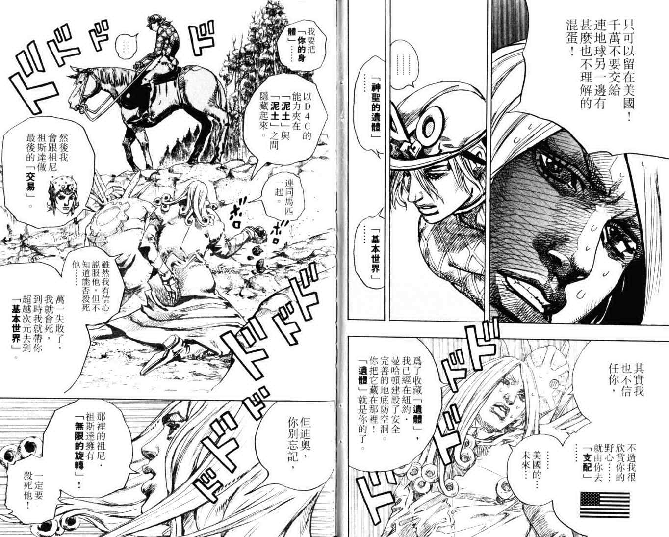 《JoJo奇妙冒险》漫画最新章节第103卷免费下拉式在线观看章节第【57】张图片