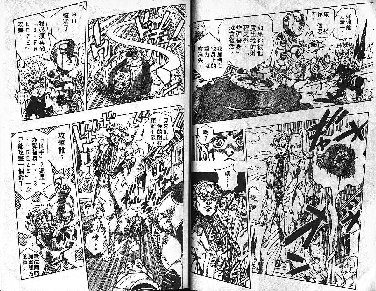 《JoJo奇妙冒险》漫画最新章节第39卷免费下拉式在线观看章节第【18】张图片