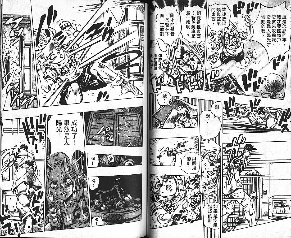 《JoJo奇妙冒险》漫画最新章节第42卷免费下拉式在线观看章节第【81】张图片