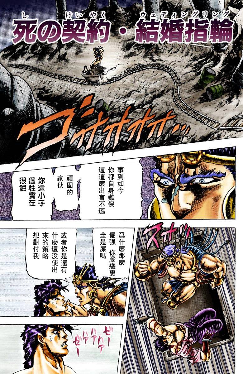 《JoJo奇妙冒险》漫画最新章节第2部03卷全彩免费下拉式在线观看章节第【60】张图片