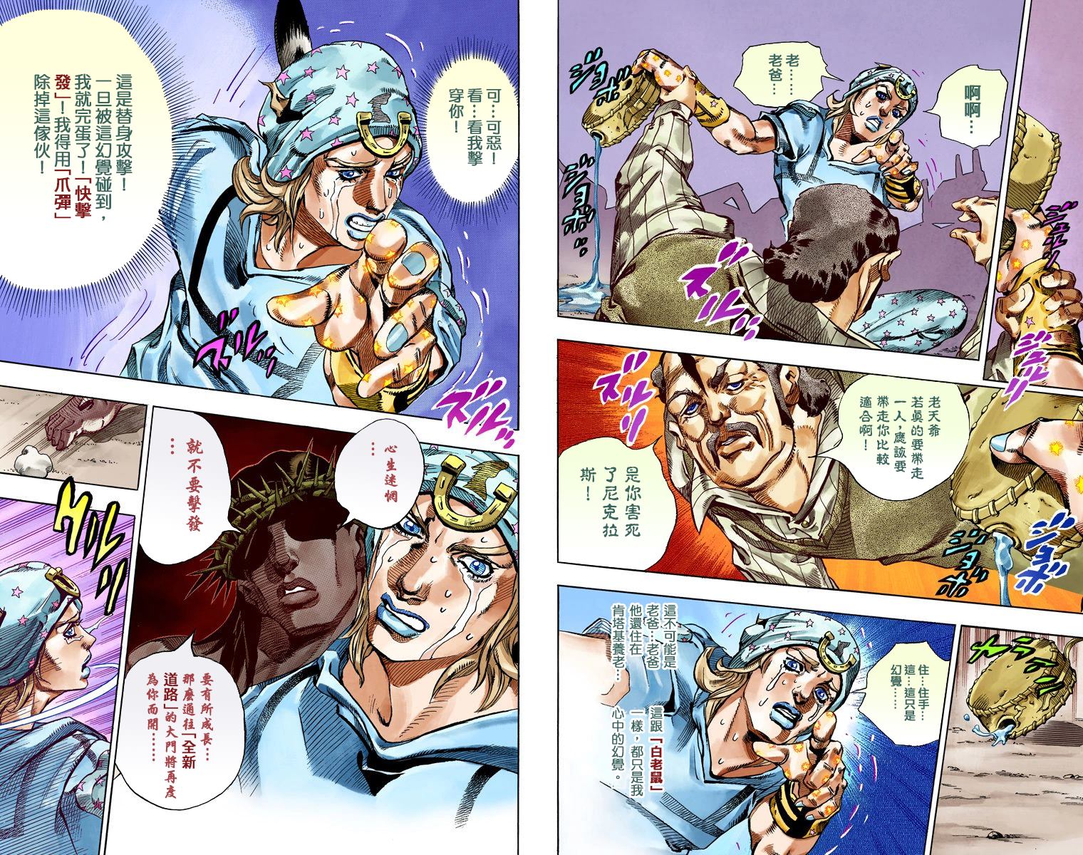 《JoJo奇妙冒险》漫画最新章节第7部15卷全彩免费下拉式在线观看章节第【62】张图片