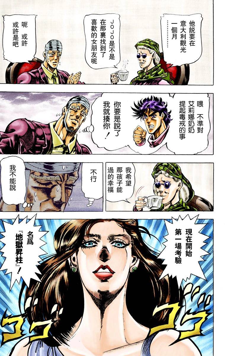 《JoJo奇妙冒险》漫画最新章节第2部03卷全彩免费下拉式在线观看章节第【110】张图片