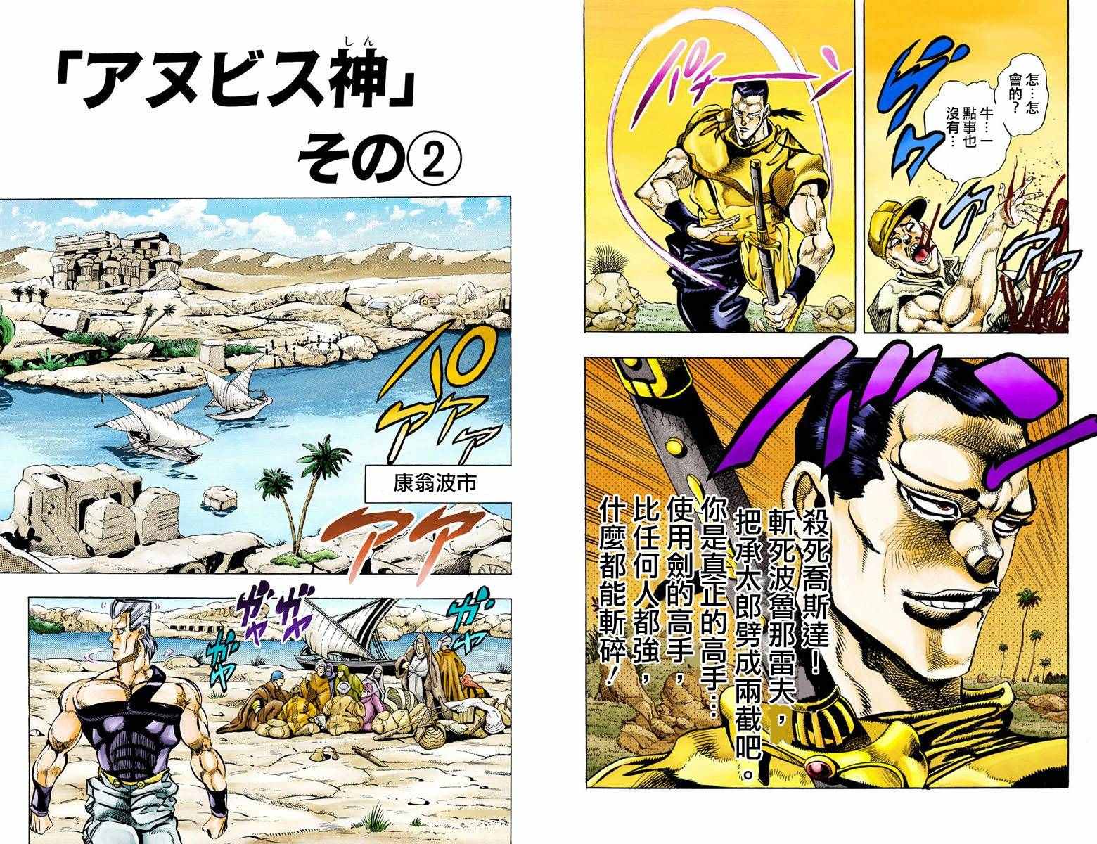 《JoJo奇妙冒险》漫画最新章节第3部09卷全彩免费下拉式在线观看章节第【22】张图片