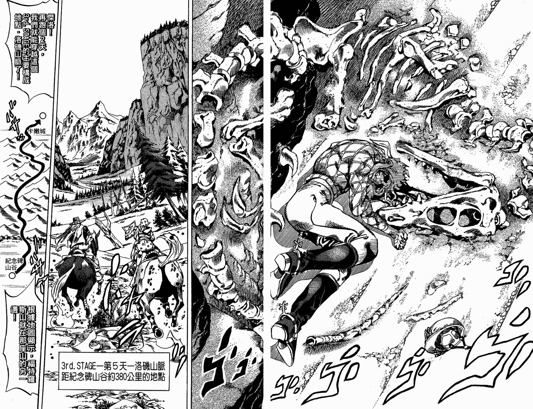 《JoJo奇妙冒险》漫画最新章节第86卷免费下拉式在线观看章节第【20】张图片