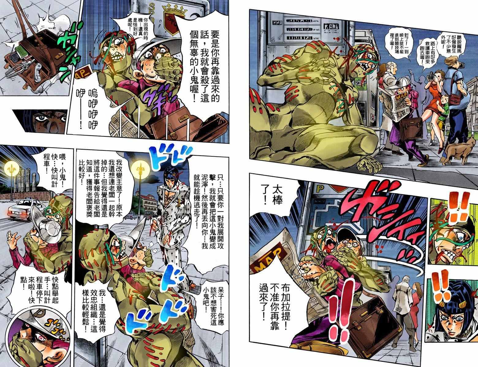 《JoJo奇妙冒险》漫画最新章节第5部15卷全彩免费下拉式在线观看章节第【47】张图片