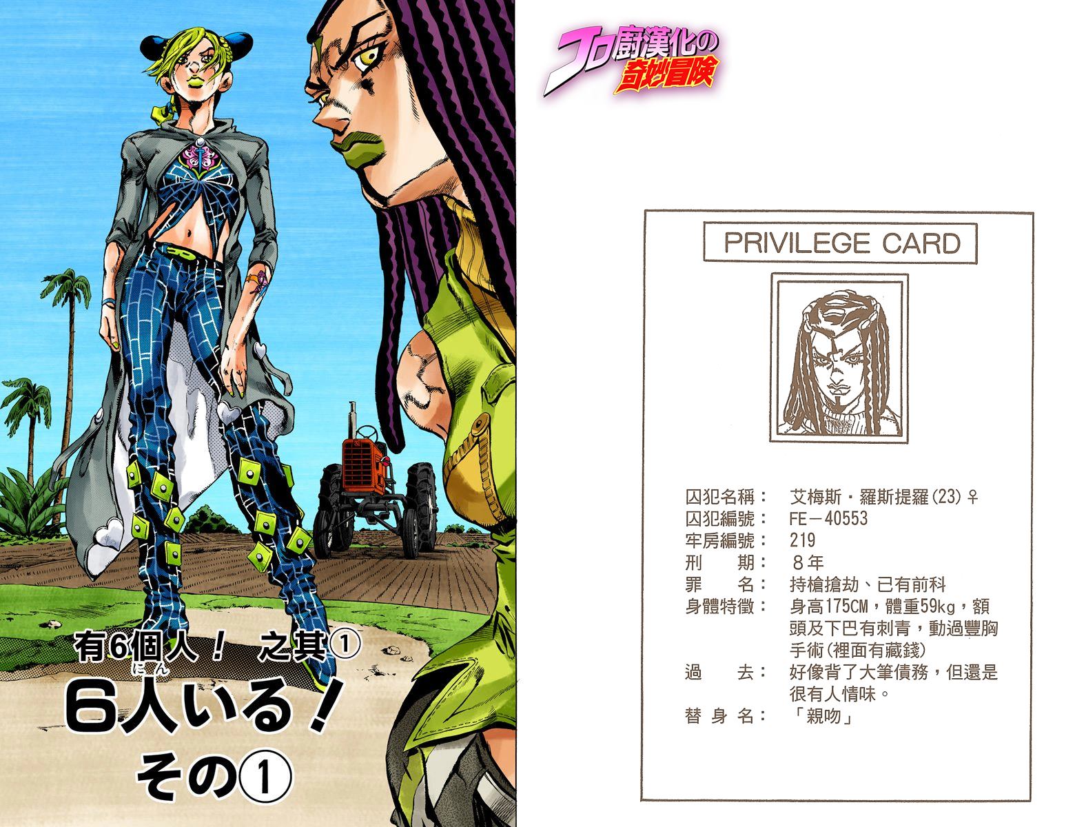 《JoJo奇妙冒险》漫画最新章节第6部03卷全彩免费下拉式在线观看章节第【85】张图片