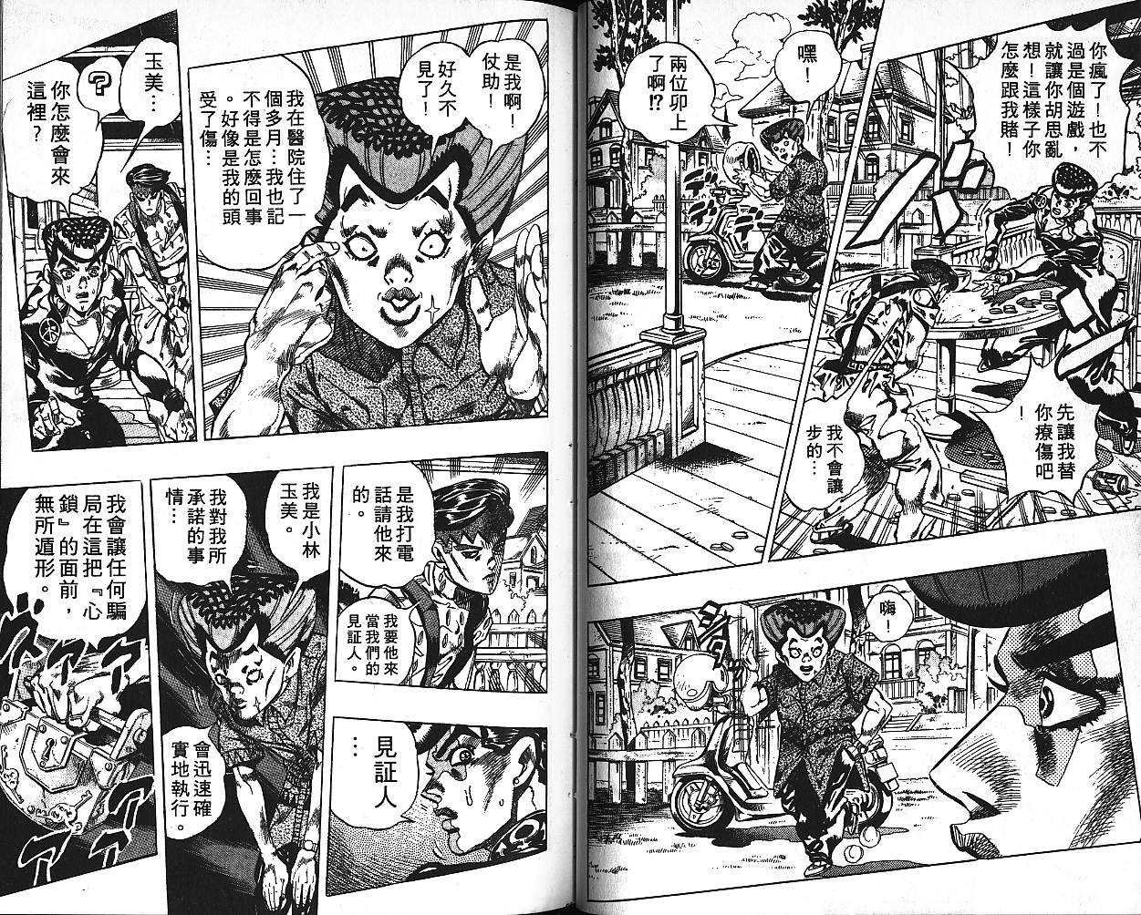 《JoJo奇妙冒险》漫画最新章节第41卷免费下拉式在线观看章节第【32】张图片