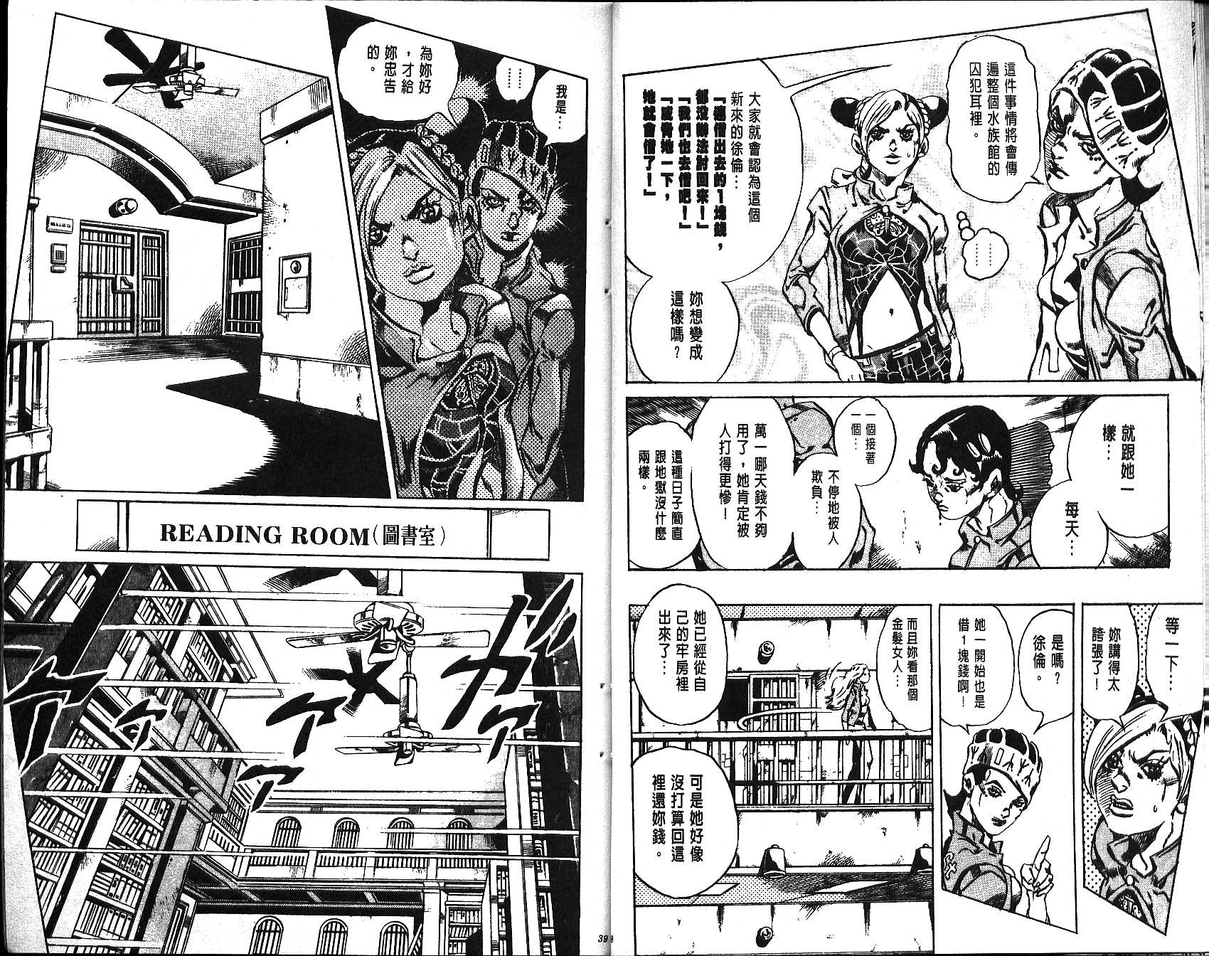 《JoJo奇妙冒险》漫画最新章节第65卷免费下拉式在线观看章节第【20】张图片