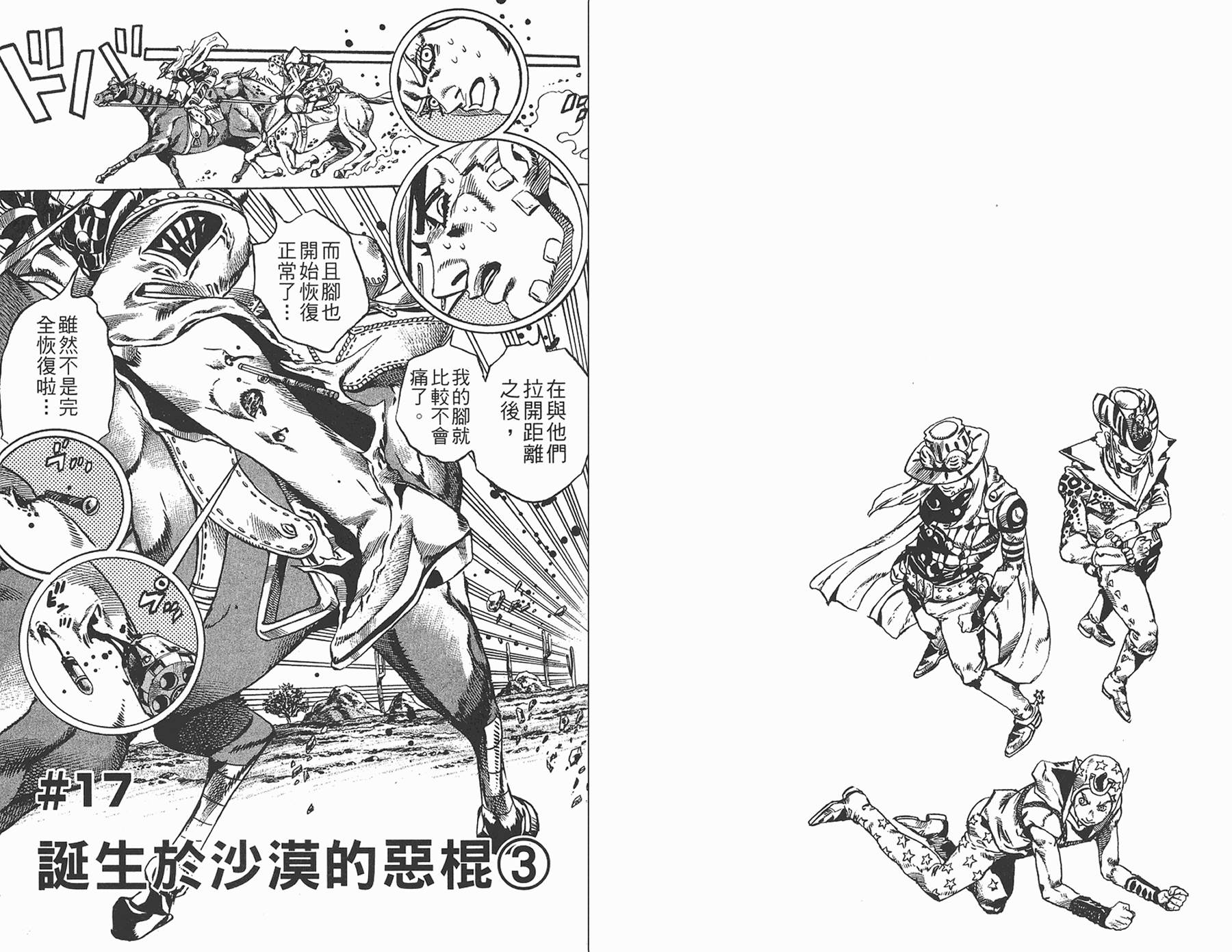 《JoJo奇妙冒险》漫画最新章节第83卷免费下拉式在线观看章节第【87】张图片