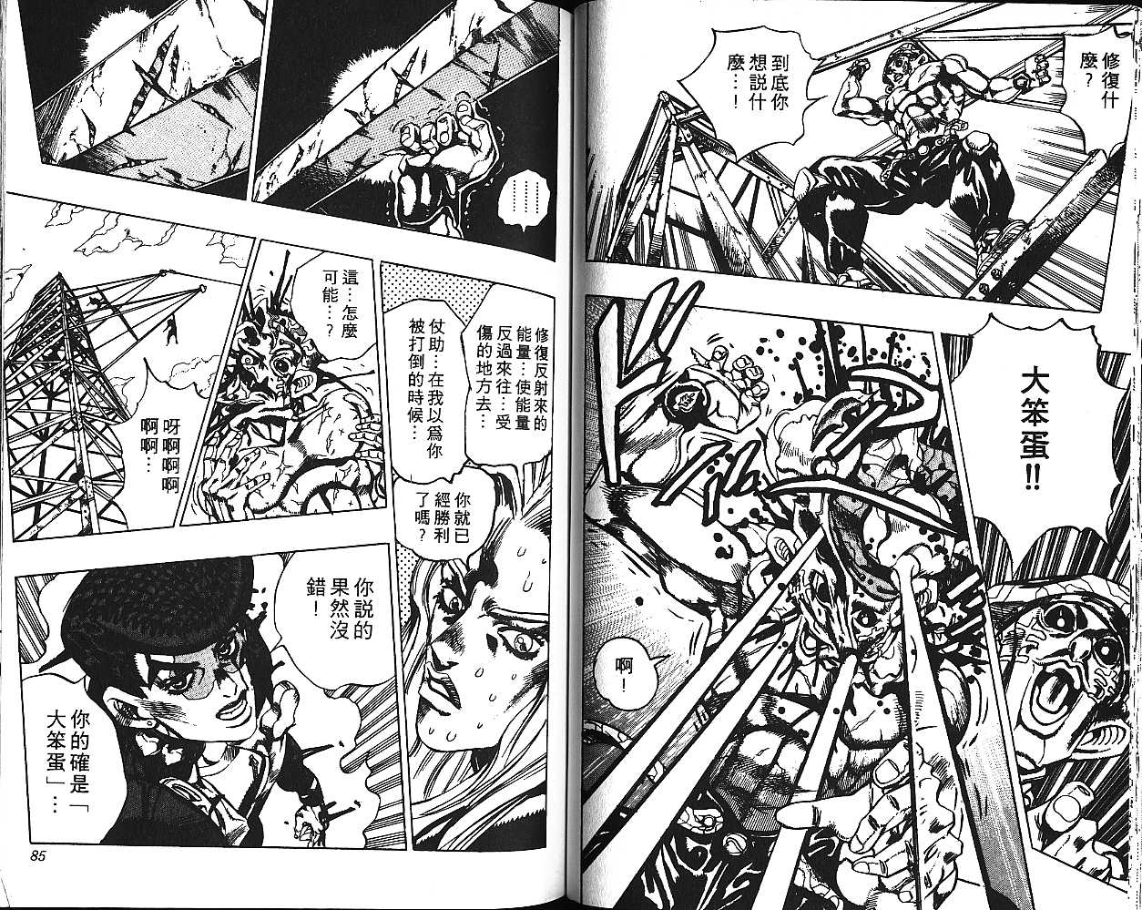 《JoJo奇妙冒险》漫画最新章节第43卷免费下拉式在线观看章节第【42】张图片