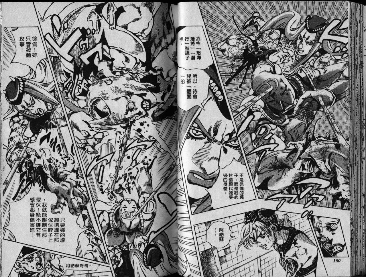 《JoJo奇妙冒险》漫画最新章节第79卷免费下拉式在线观看章节第【81】张图片