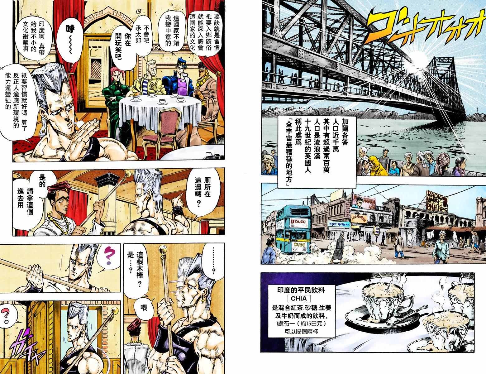 《JoJo奇妙冒险》漫画最新章节第3部03卷全彩免费下拉式在线观看章节第【74】张图片