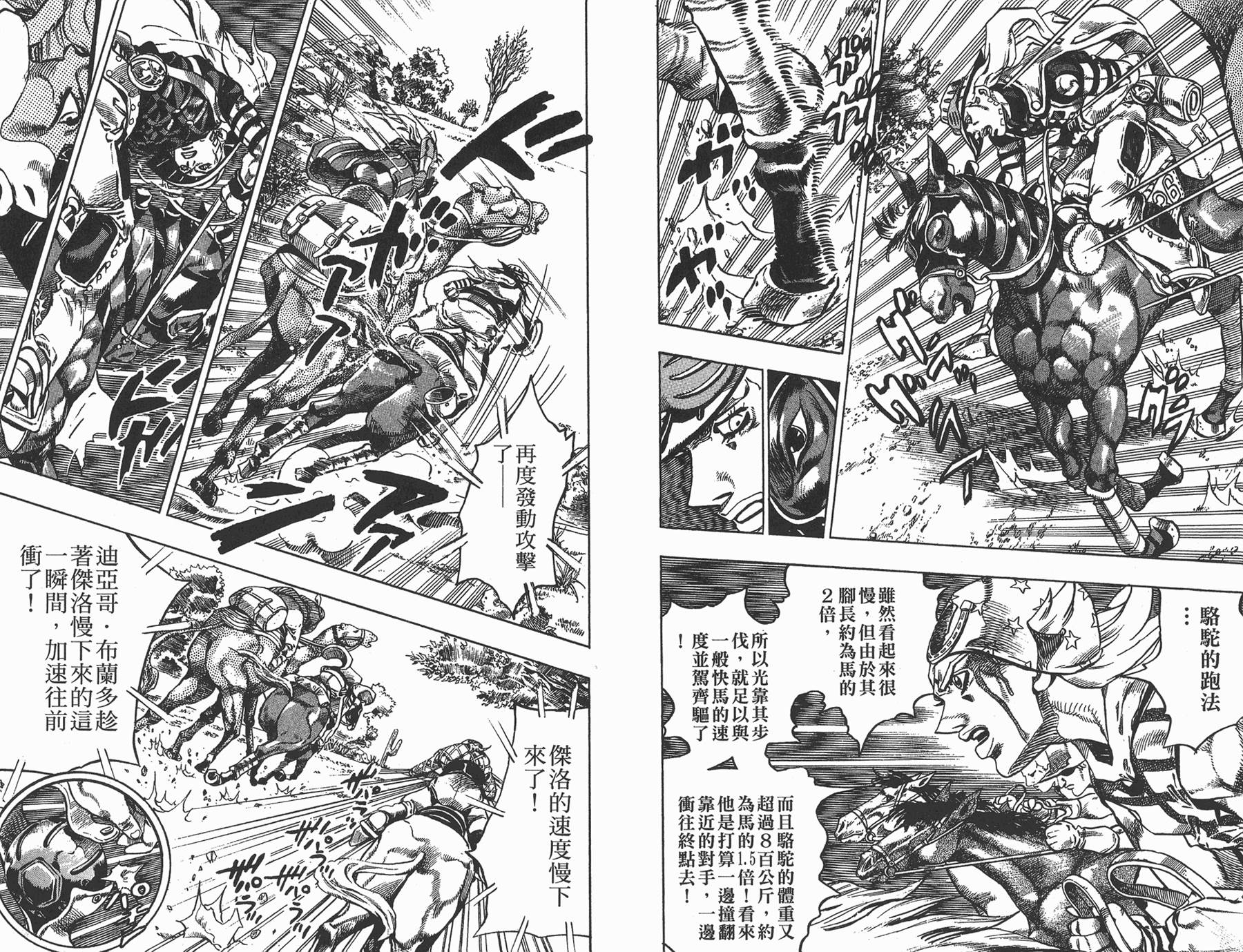 《JoJo奇妙冒险》漫画最新章节第81卷免费下拉式在线观看章节第【87】张图片