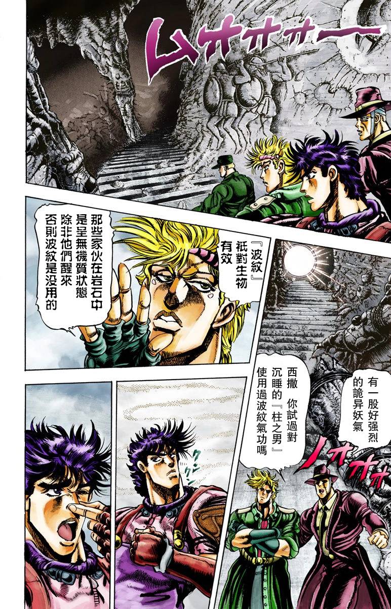 《JoJo奇妙冒险》漫画最新章节第2部02卷全彩免费下拉式在线观看章节第【185】张图片