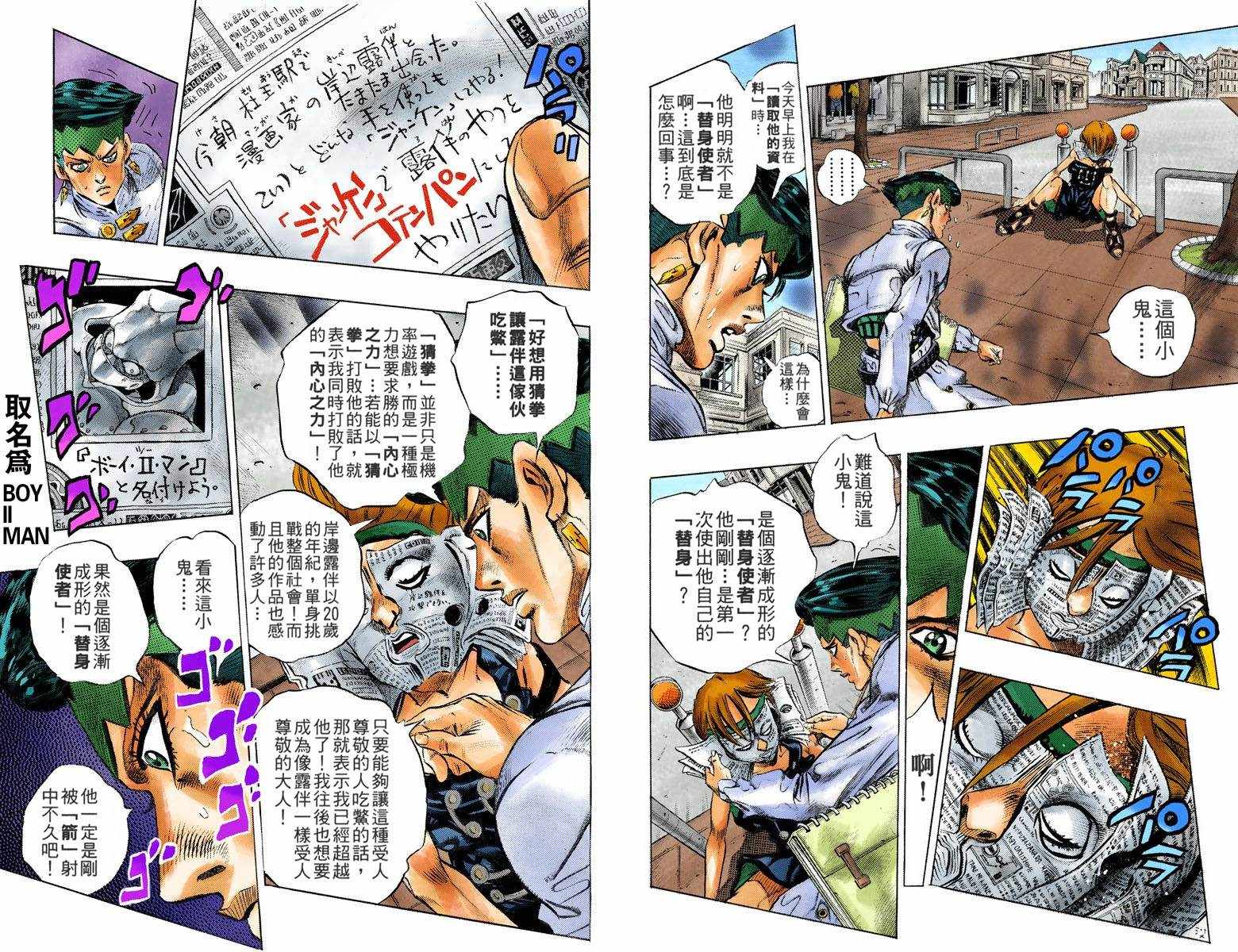 《JoJo奇妙冒险》漫画最新章节第4话12卷全彩免费下拉式在线观看章节第【36】张图片