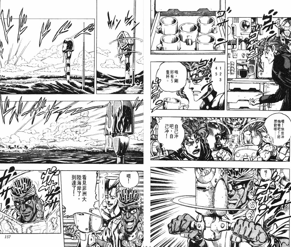 《JoJo奇妙冒险》漫画最新章节第19卷免费下拉式在线观看章节第【79】张图片