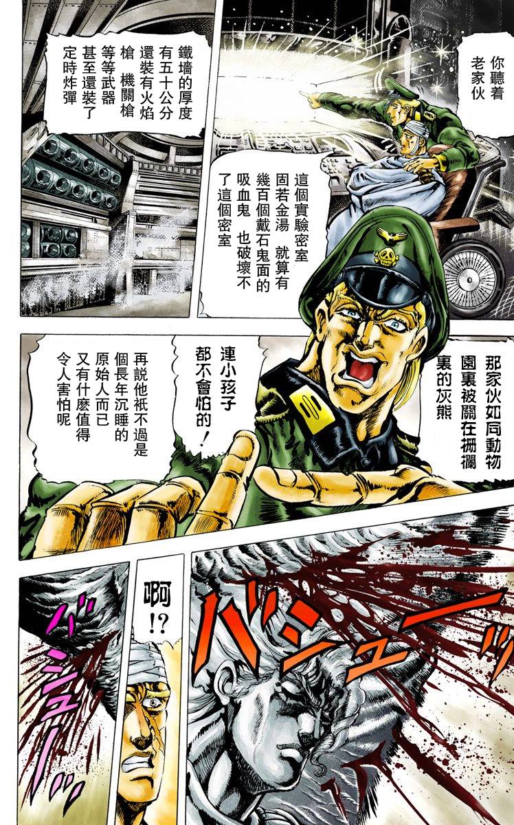 《JoJo奇妙冒险》漫画最新章节第2部01卷全彩免费下拉式在线观看章节第【172】张图片