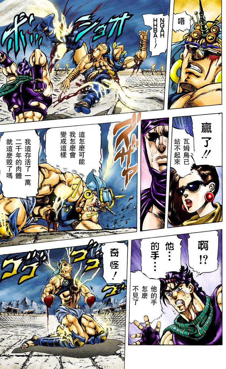 《JoJo奇妙冒险》漫画最新章节第2部06卷全彩免费下拉式在线观看章节第【140】张图片