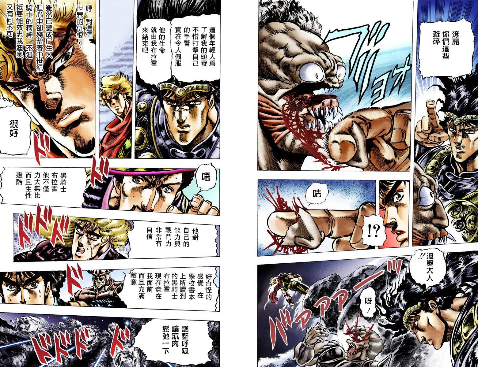 《JoJo奇妙冒险》漫画最新章节第1部04卷全彩免费下拉式在线观看章节第【14】张图片