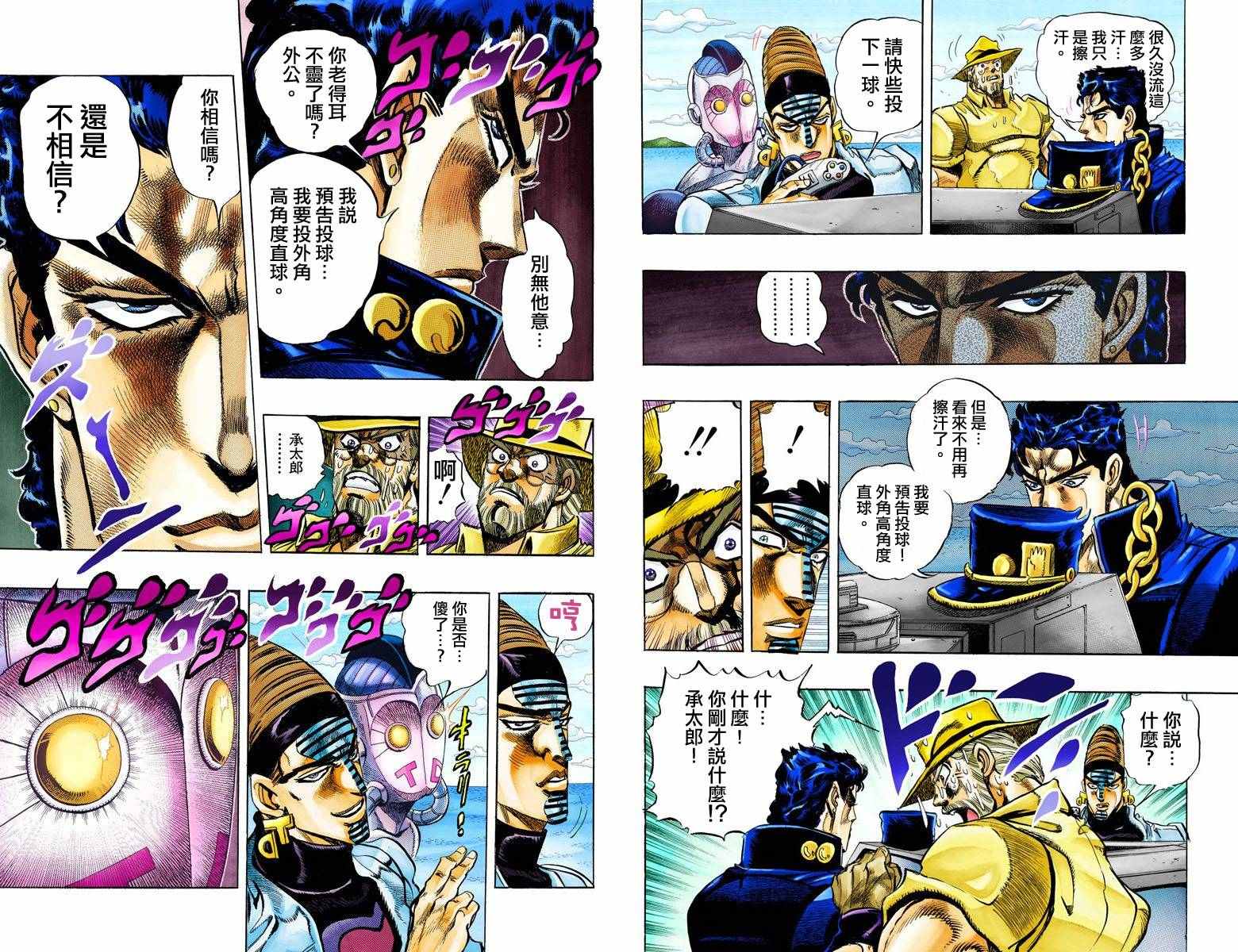 《JoJo奇妙冒险》漫画最新章节第3部13部全彩免费下拉式在线观看章节第【78】张图片