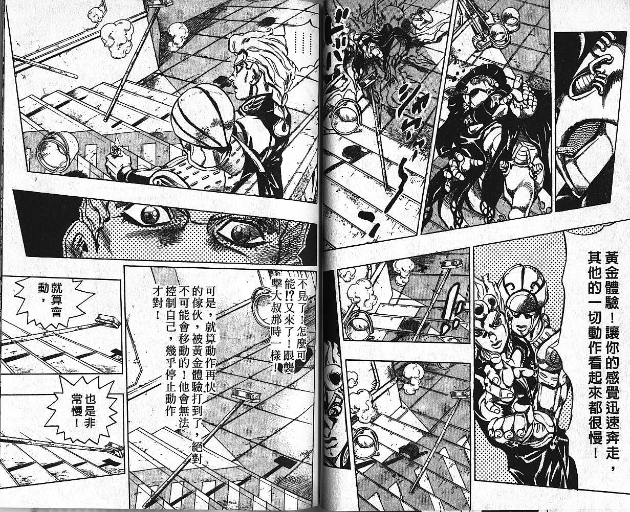 《JoJo奇妙冒险》漫画最新章节第48卷免费下拉式在线观看章节第【68】张图片