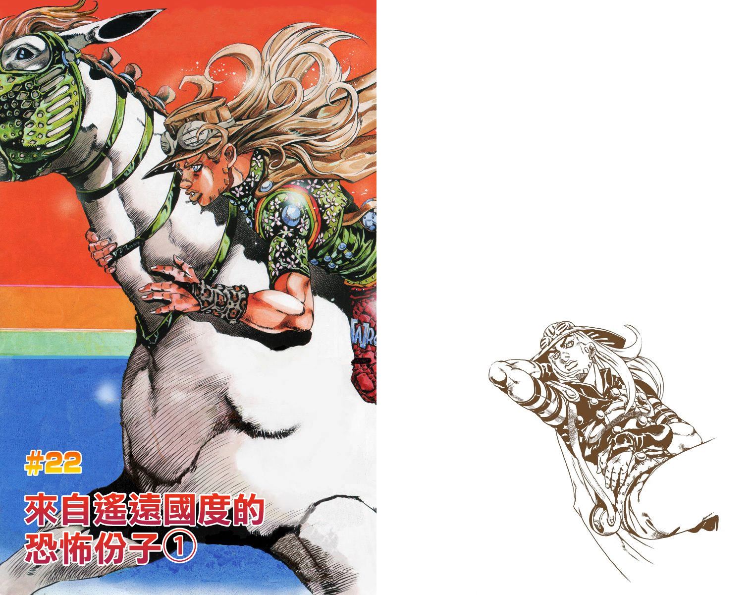 《JoJo奇妙冒险》漫画最新章节第7部4卷全彩免费下拉式在线观看章节第【66】张图片