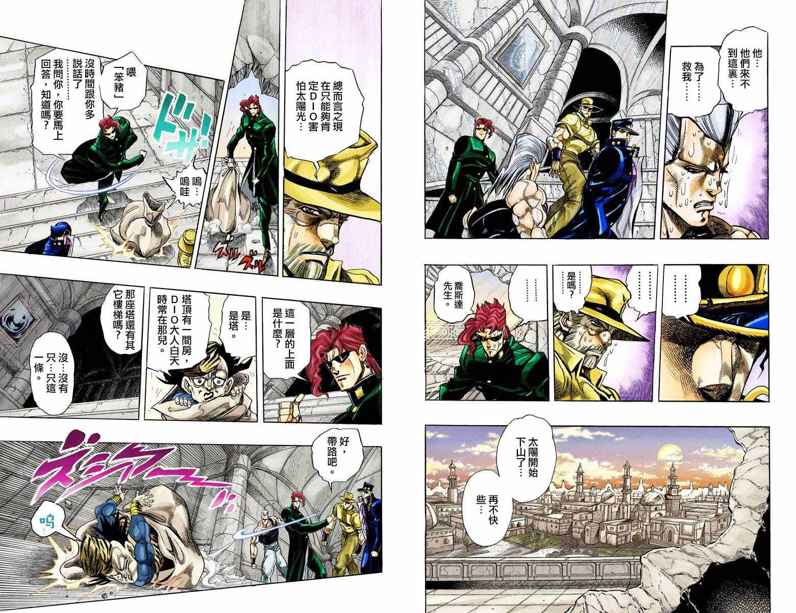 《JoJo奇妙冒险》漫画最新章节第3部15卷全彩免费下拉式在线观看章节第【24】张图片