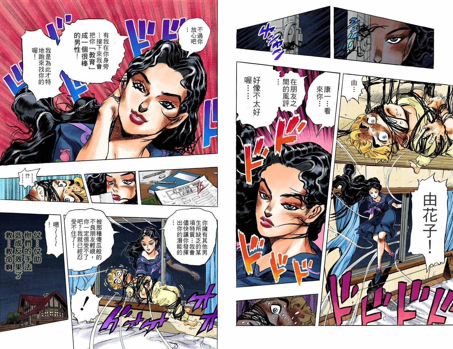 《JoJo奇妙冒险》漫画最新章节第4部04卷全彩免费下拉式在线观看章节第【32】张图片