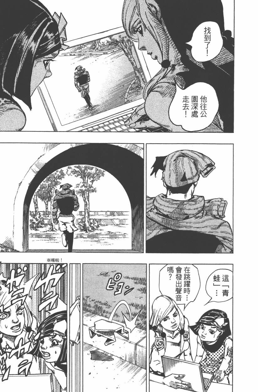 《JoJo奇妙冒险》漫画最新章节第114卷免费下拉式在线观看章节第【24】张图片