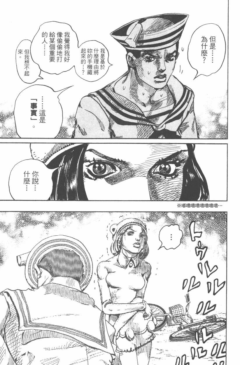 《JoJo奇妙冒险》漫画最新章节第107卷免费下拉式在线观看章节第【38】张图片